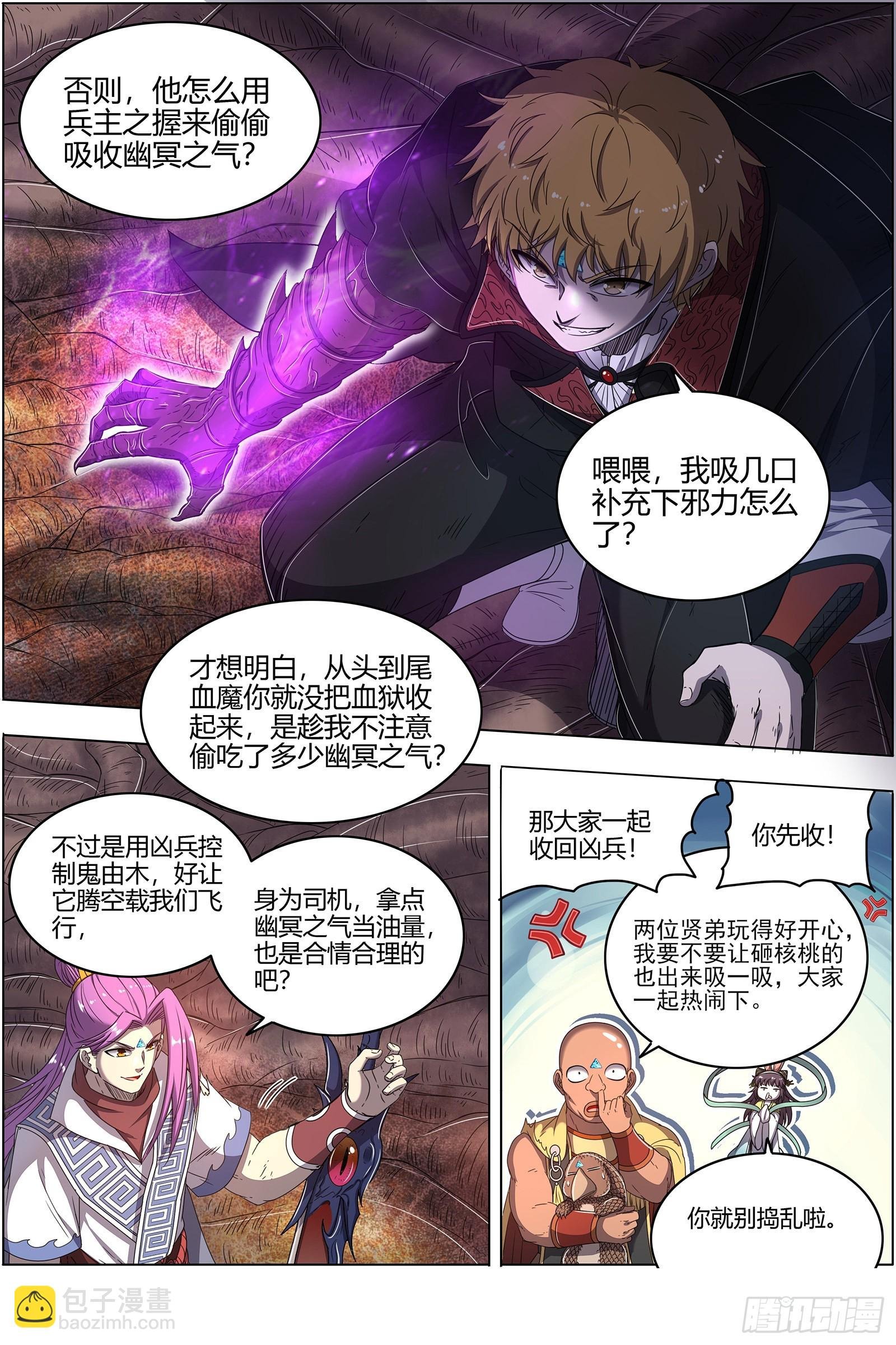 25鬼魈 气运不凡