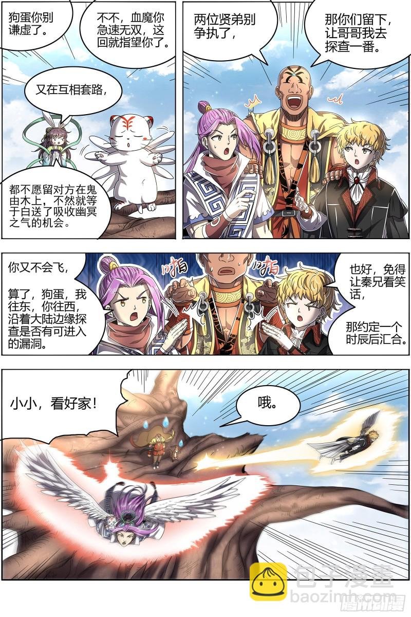 26狼主 漂浮大陆