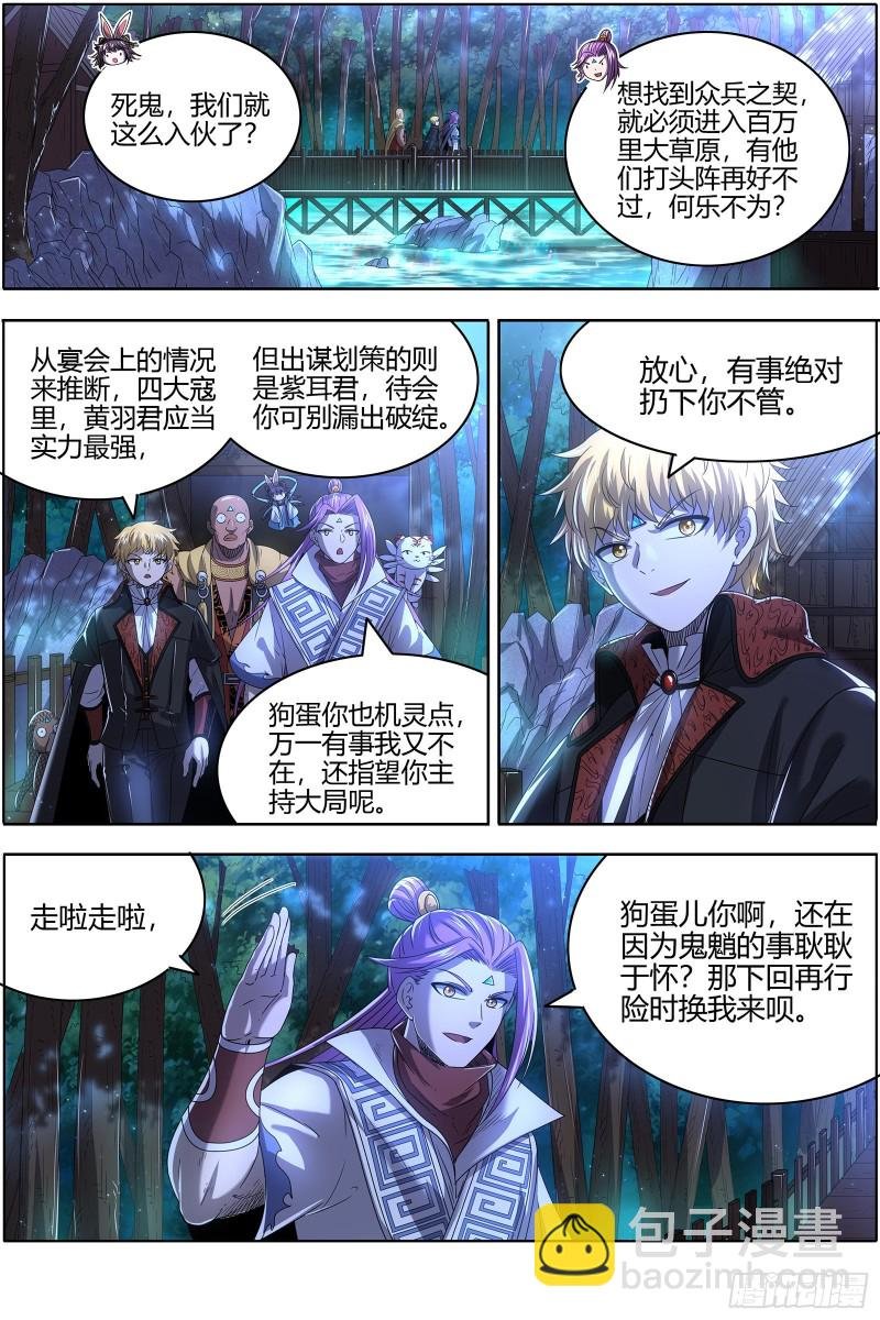 26狼主 铁索连舟