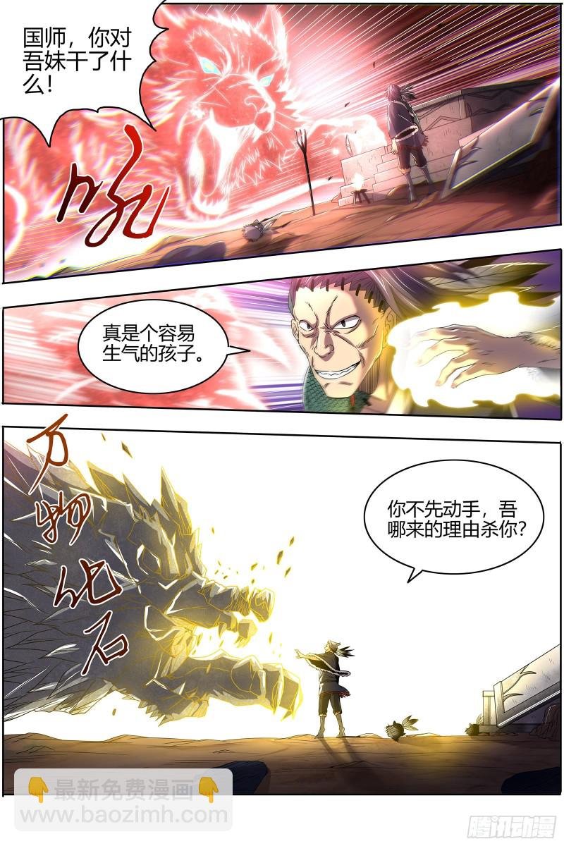 26狼主 国师