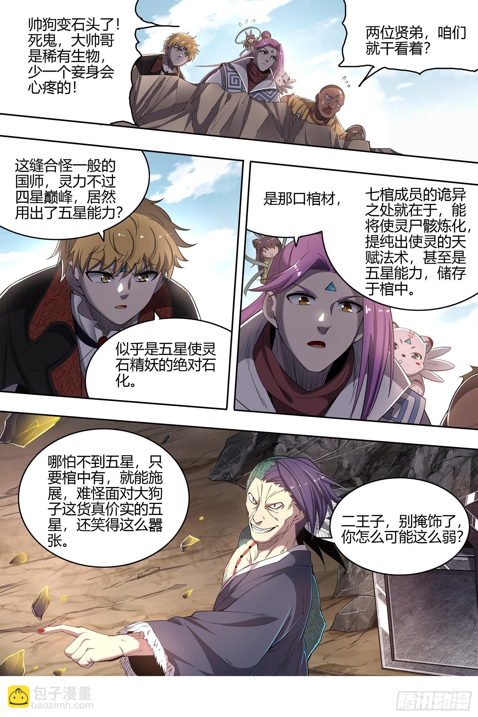 26狼主 国师