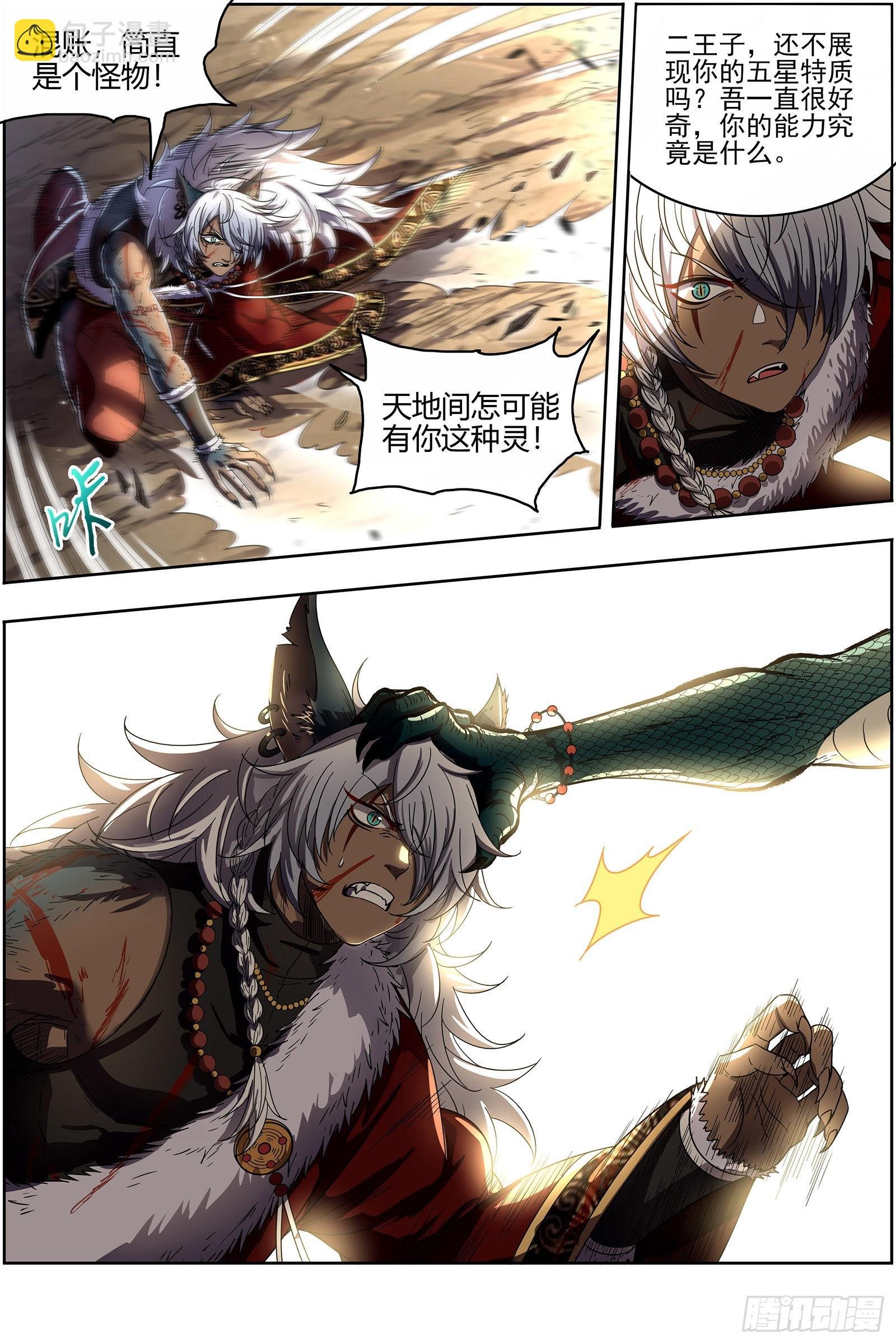 26狼主 国师