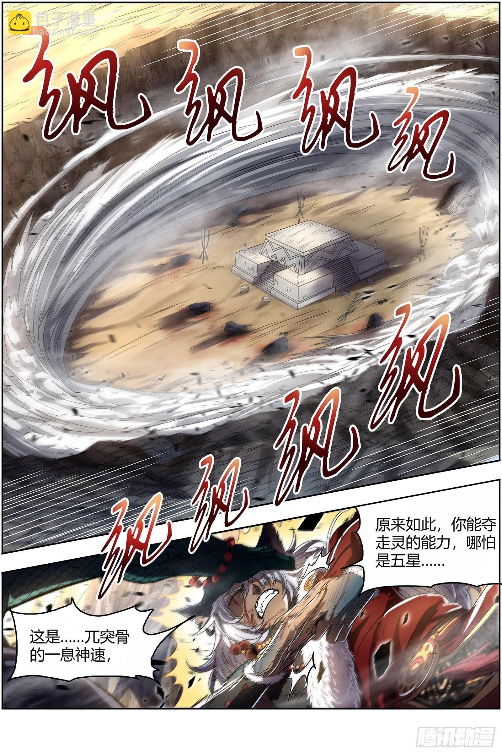 26狼主 国师