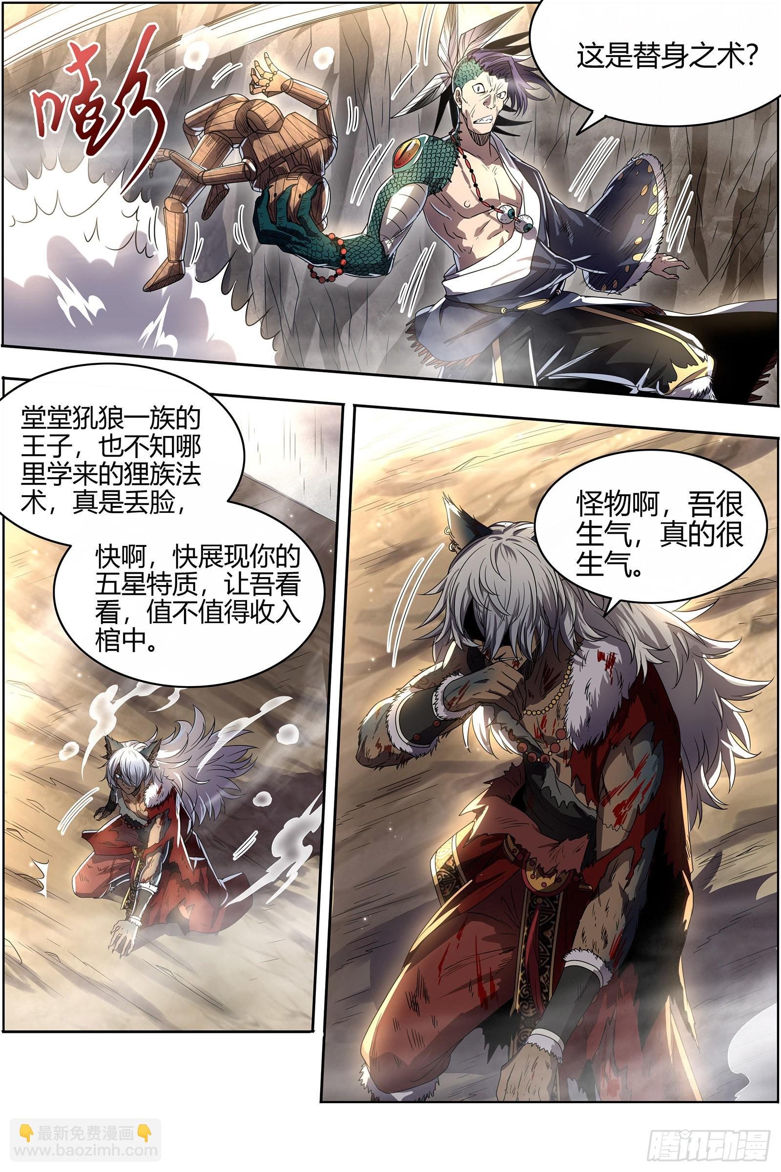 26狼主 国师