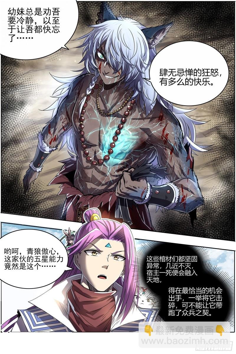 26狼主 国师