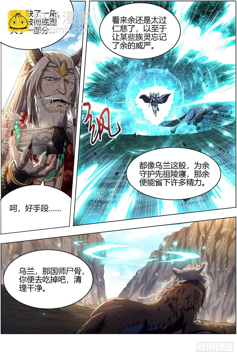 26狼主 妹妹
