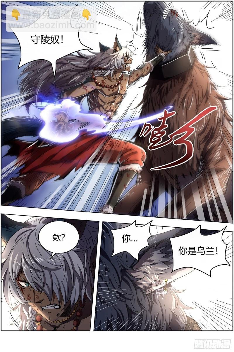 26狼主 妹妹