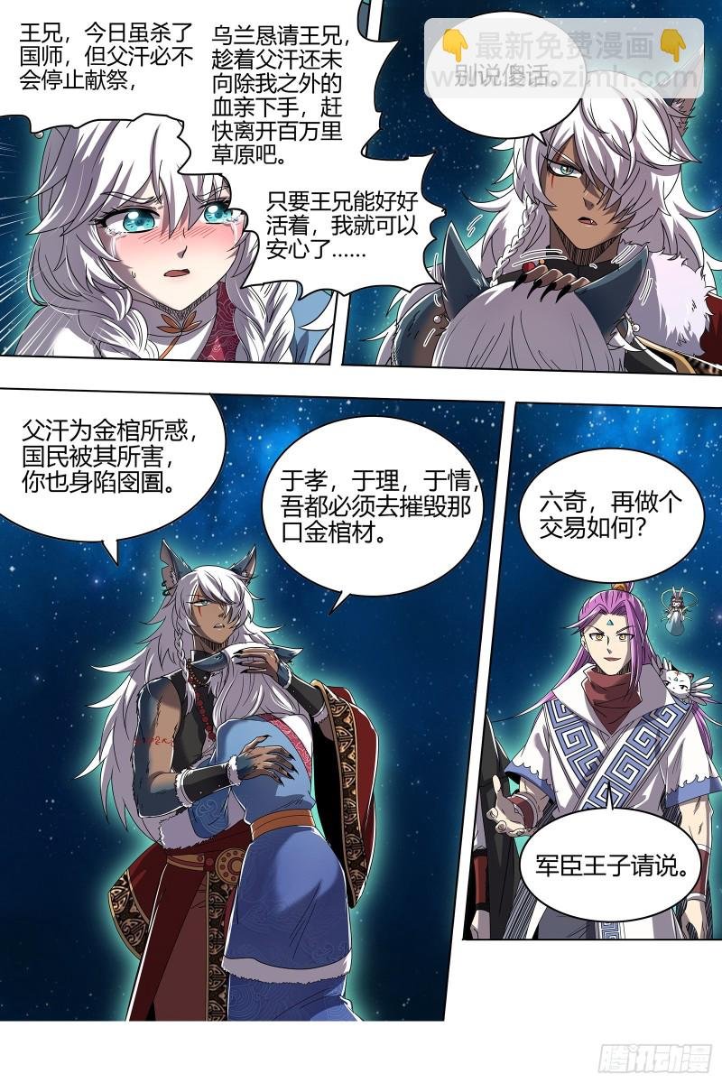 26狼主 金棺之秘