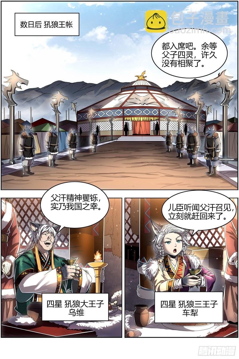 26狼主 引荐
