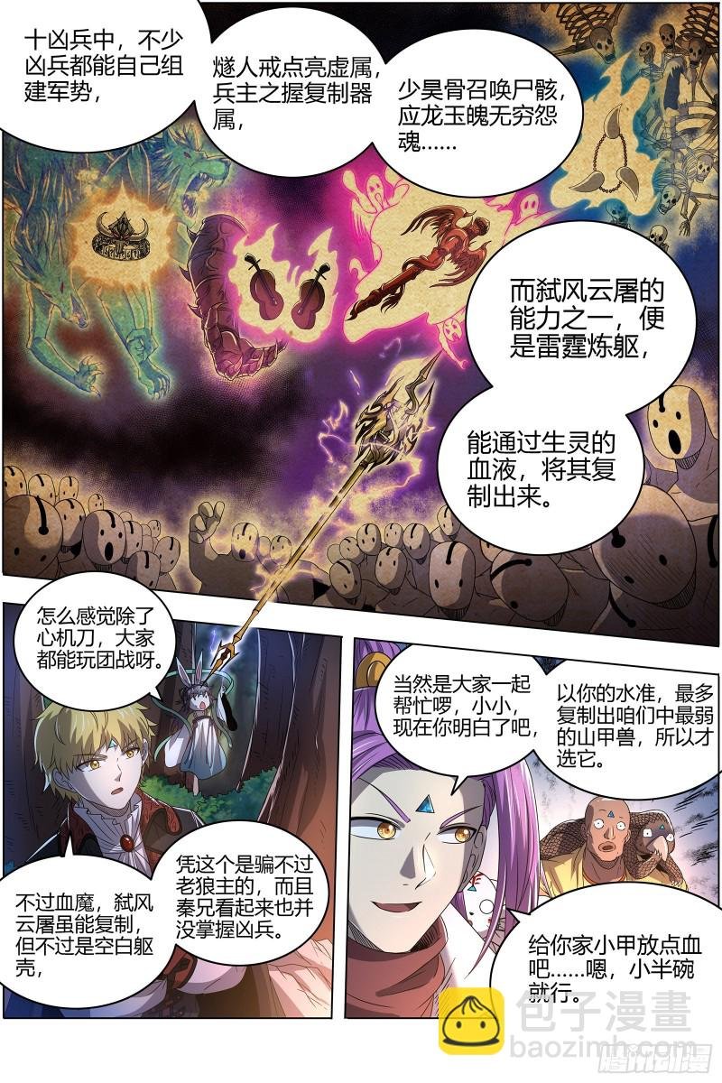 26狼主 雷霆炼躯