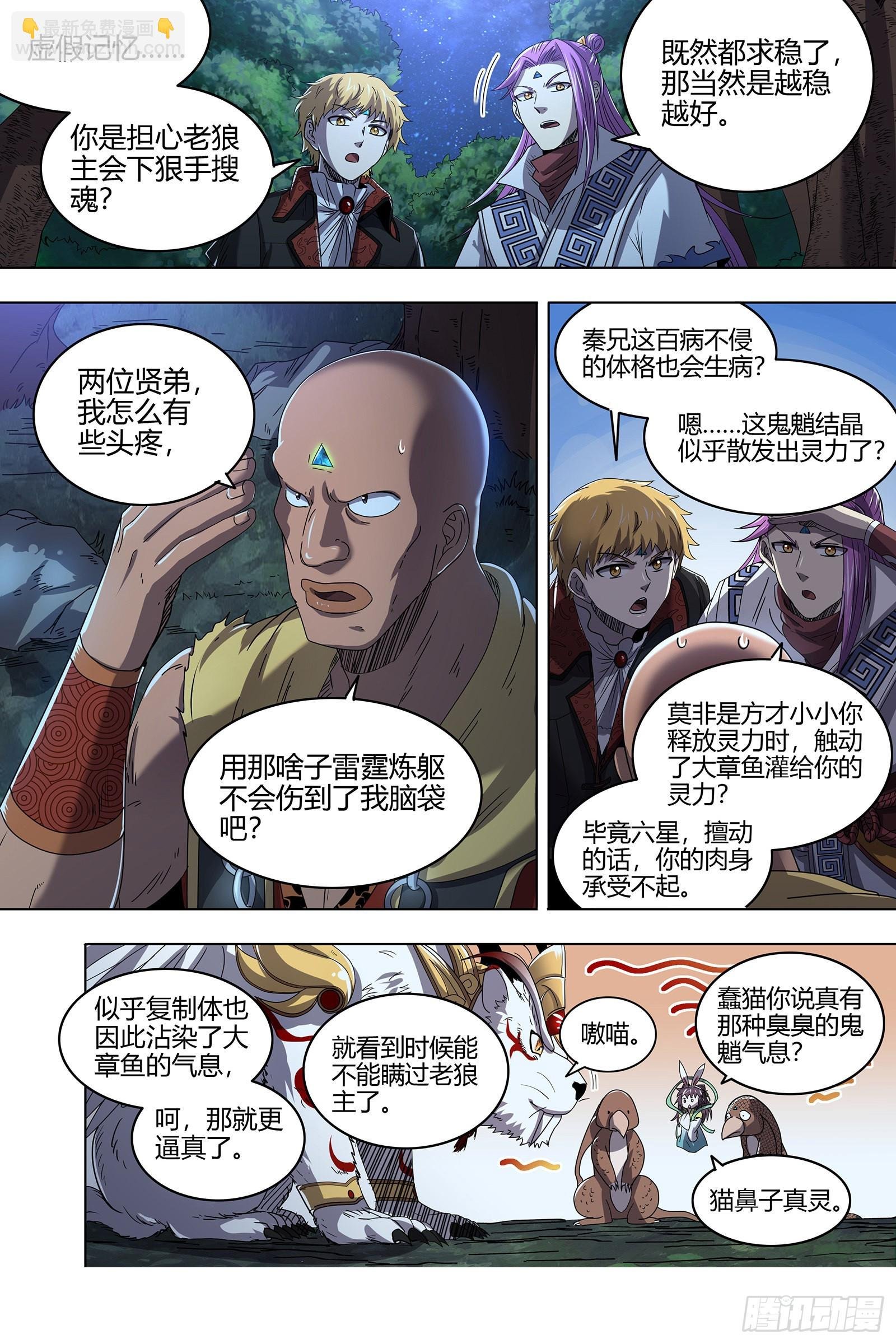 26狼主 雷霆炼躯
