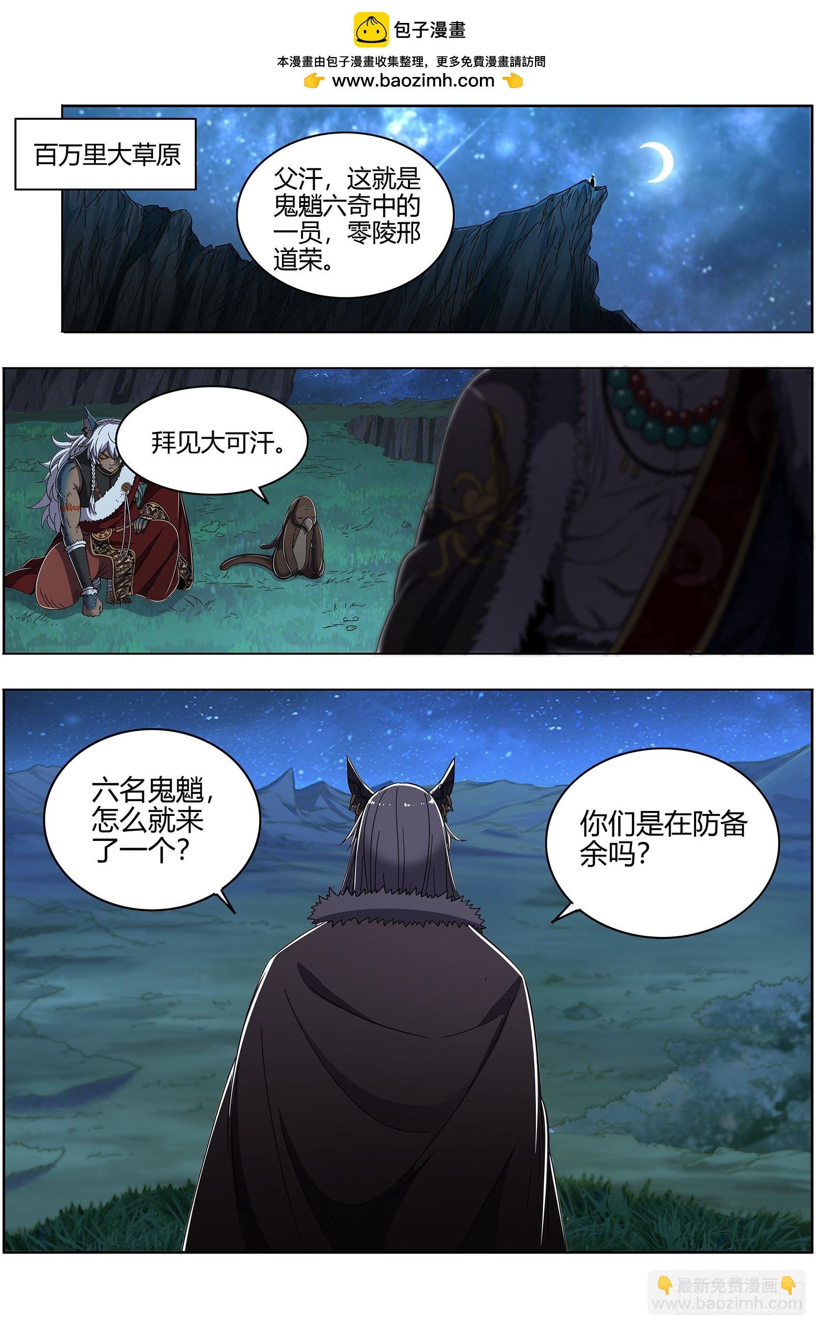 26狼主 搜魂