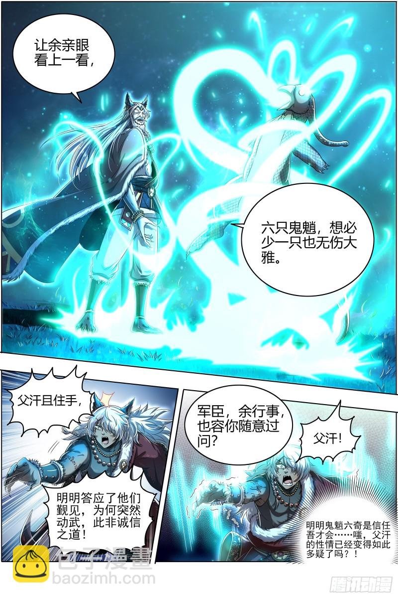 26狼主 搜魂