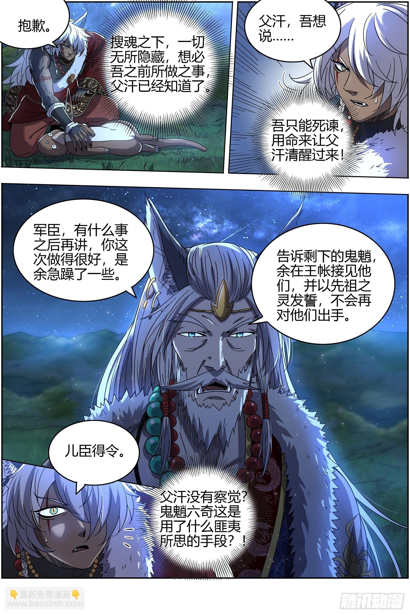 26狼主 搜魂