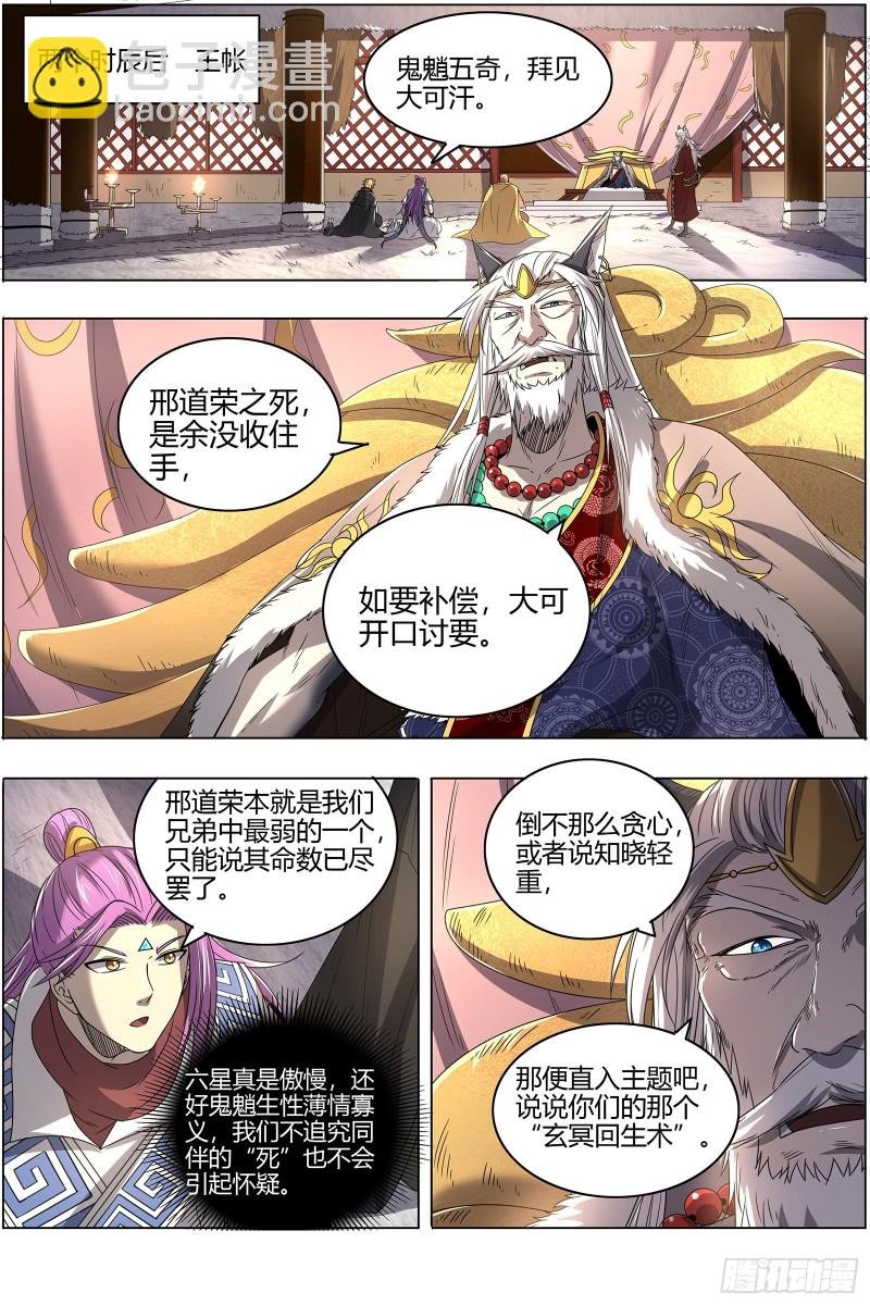 26狼主 前有章鱼后有狼