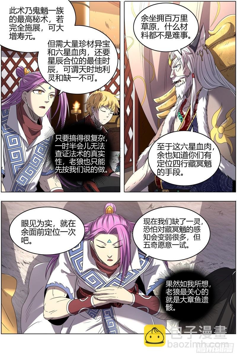 26狼主 前有章鱼后有狼