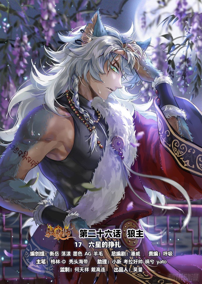 26狼主 六星的挣扎