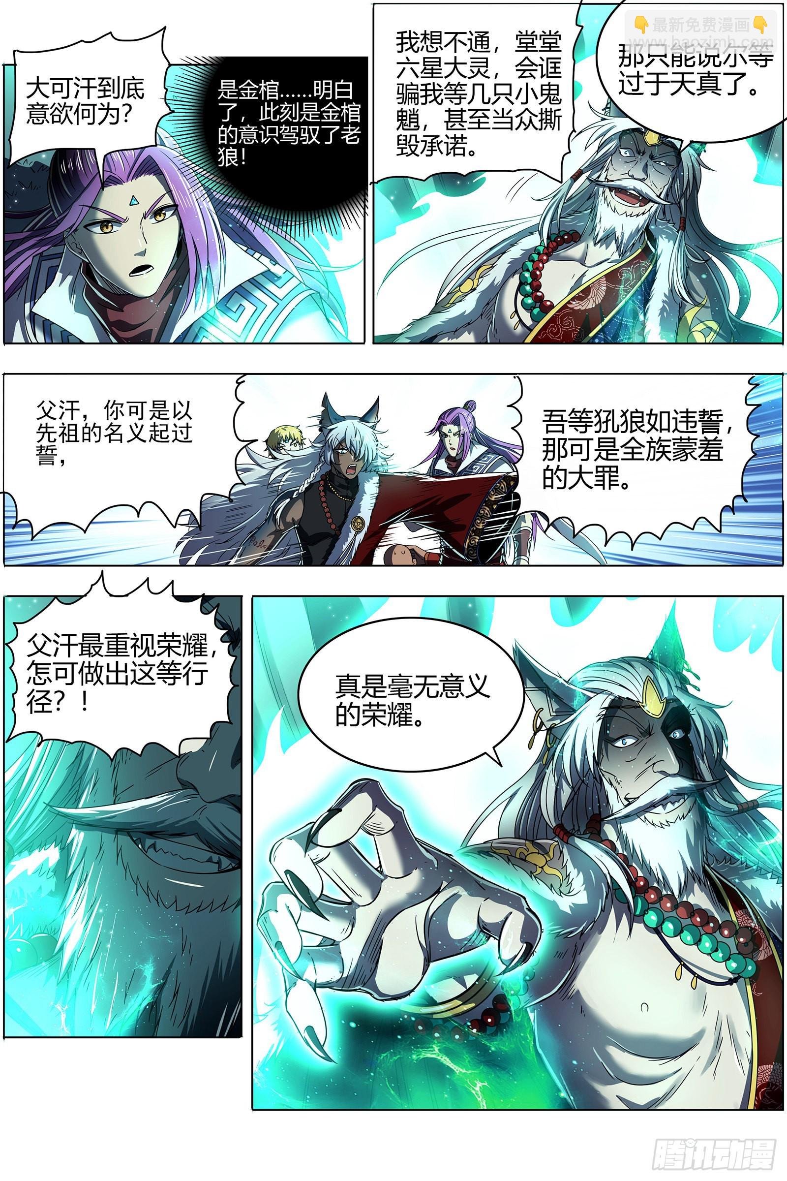 26狼主 六星的挣扎
