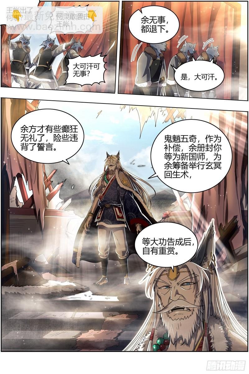 26狼主 六星的挣扎