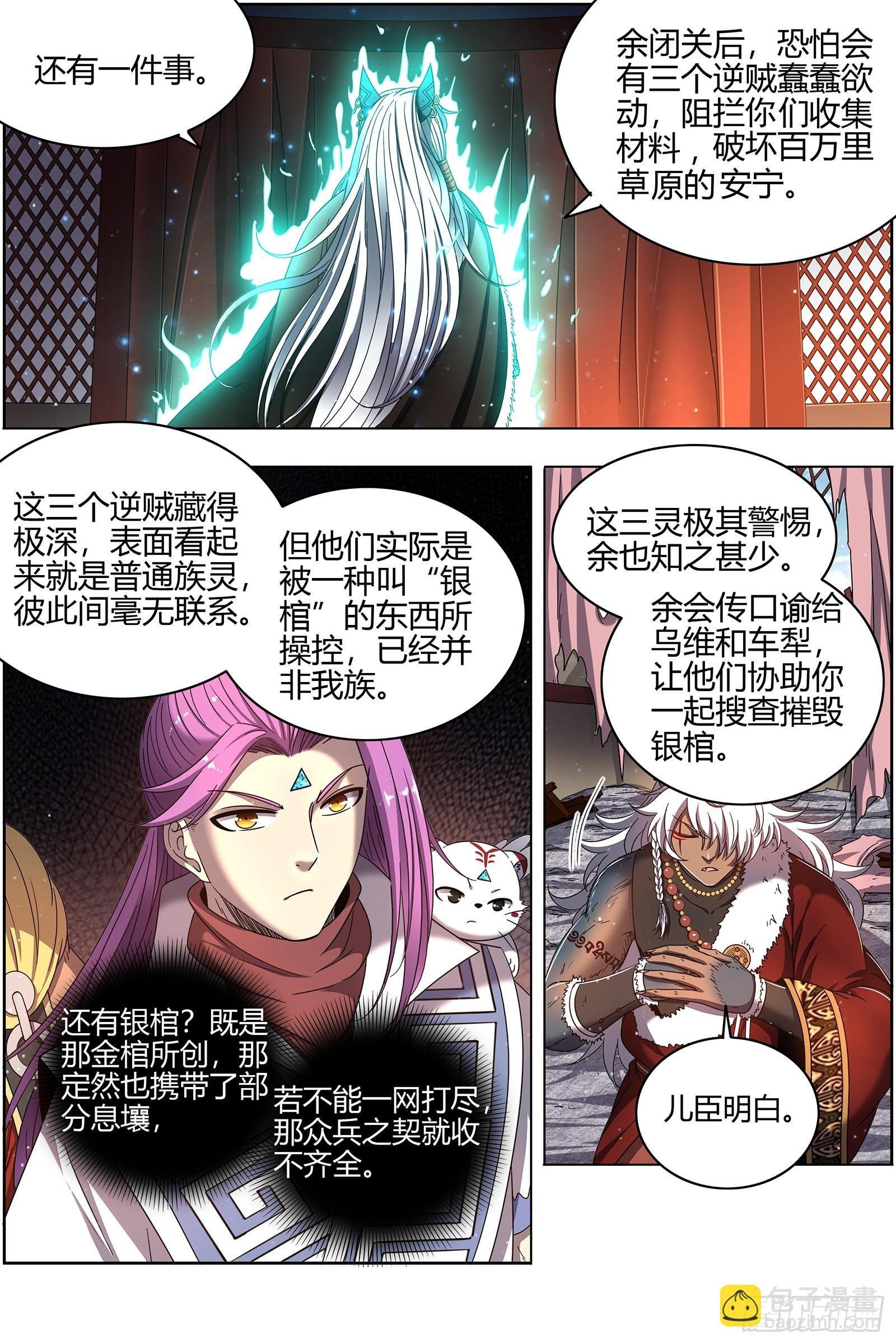 26狼主 六星的挣扎