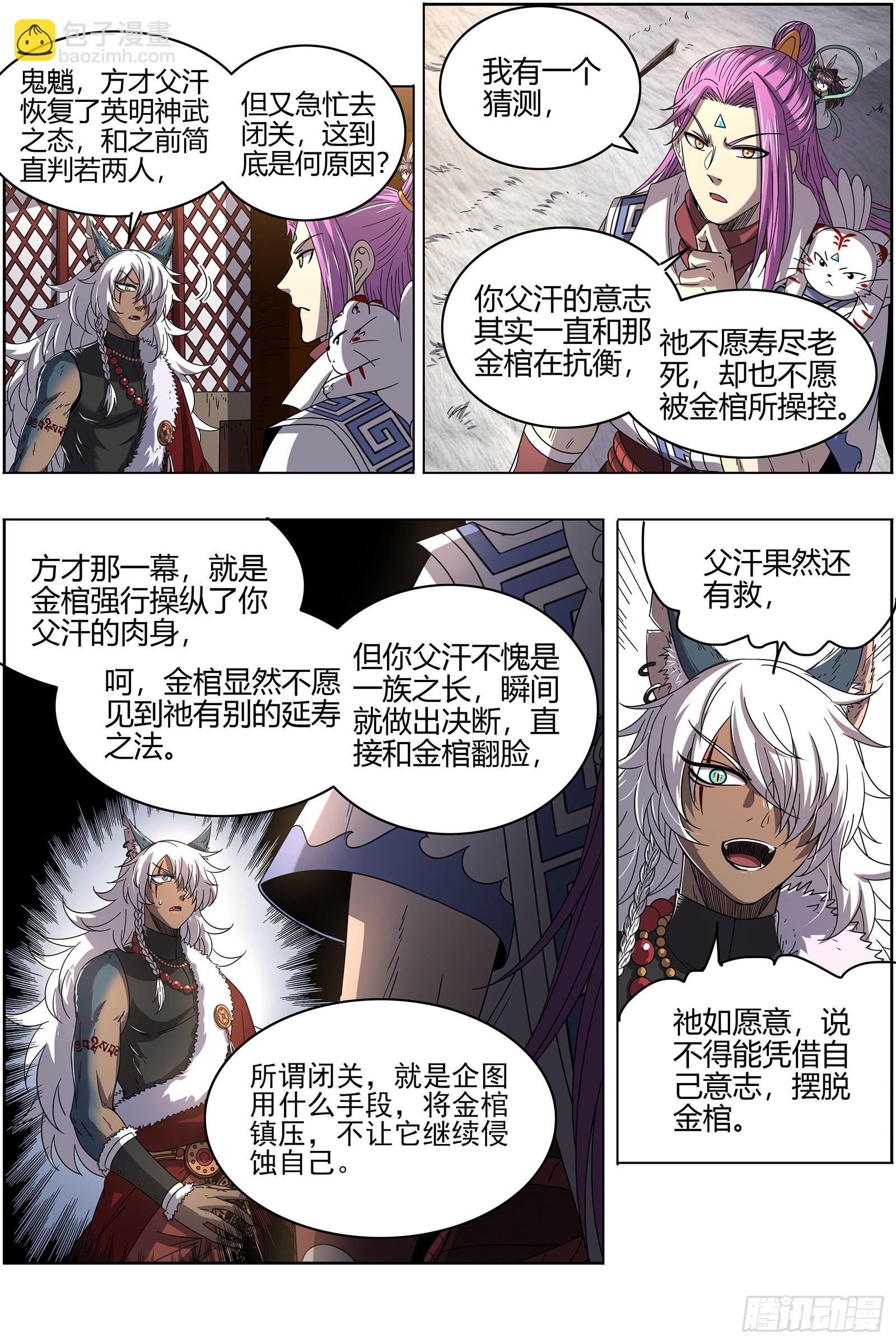 26狼主 六星的挣扎