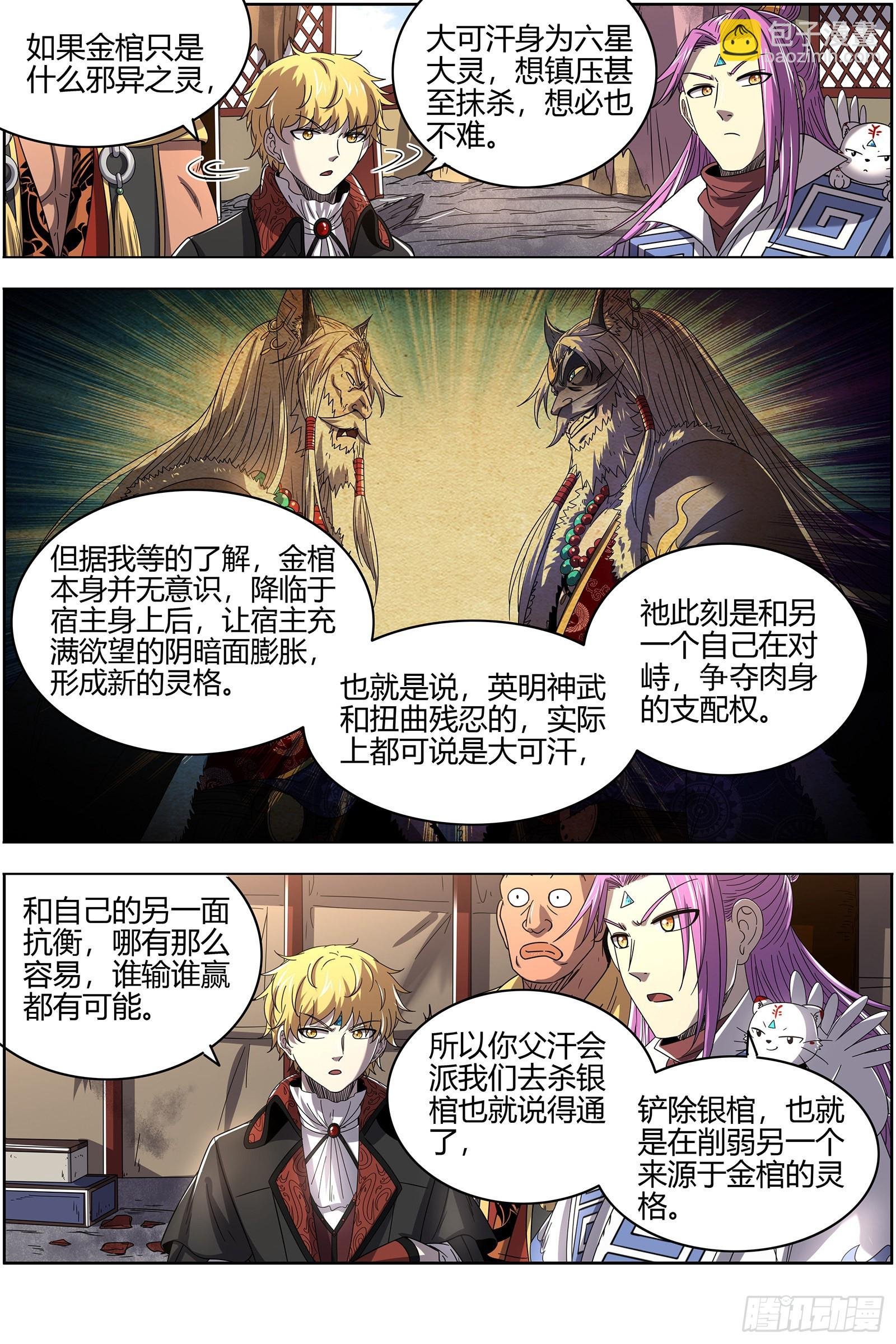 26狼主 六星的挣扎