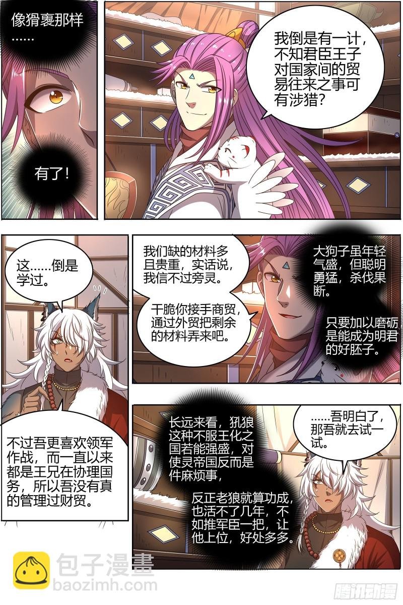 26狼主 兄弟阋墙