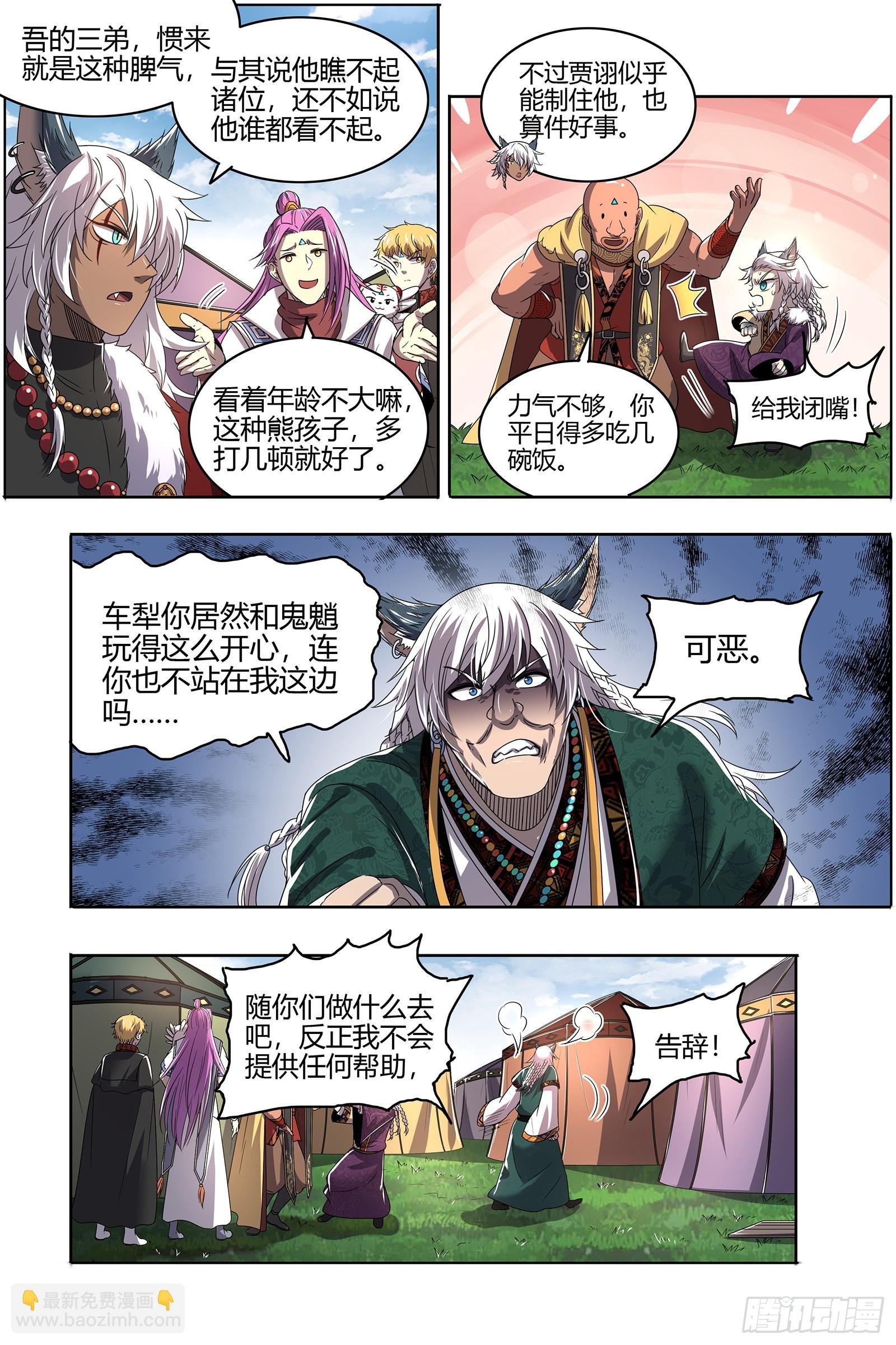 26狼主 兄弟阋墙