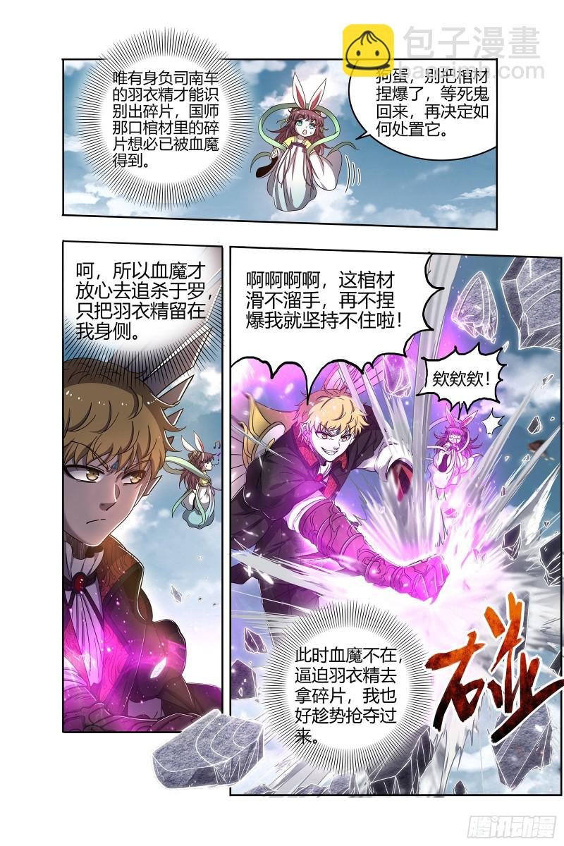 26狼主 第二块碎片