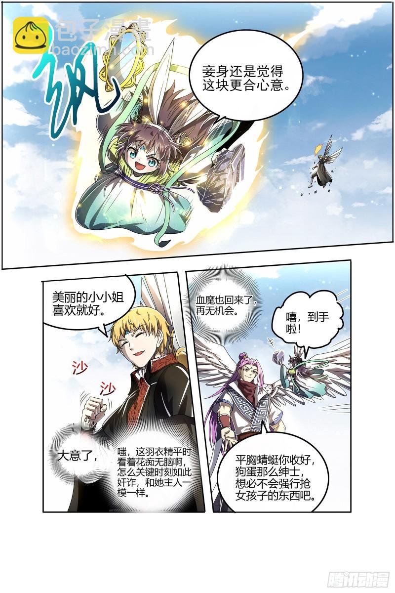 26狼主 第二块碎片