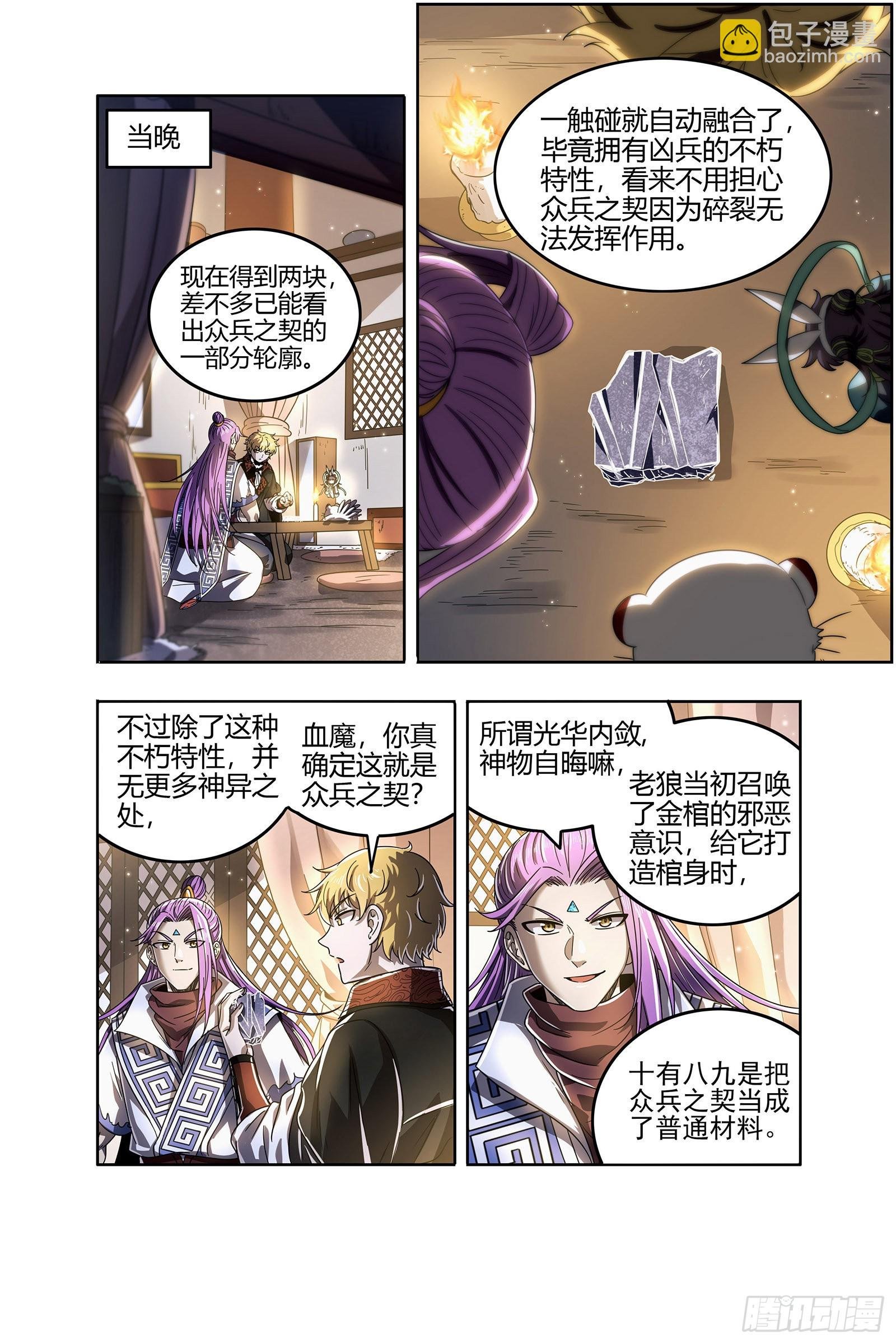 26狼主 第二块碎片