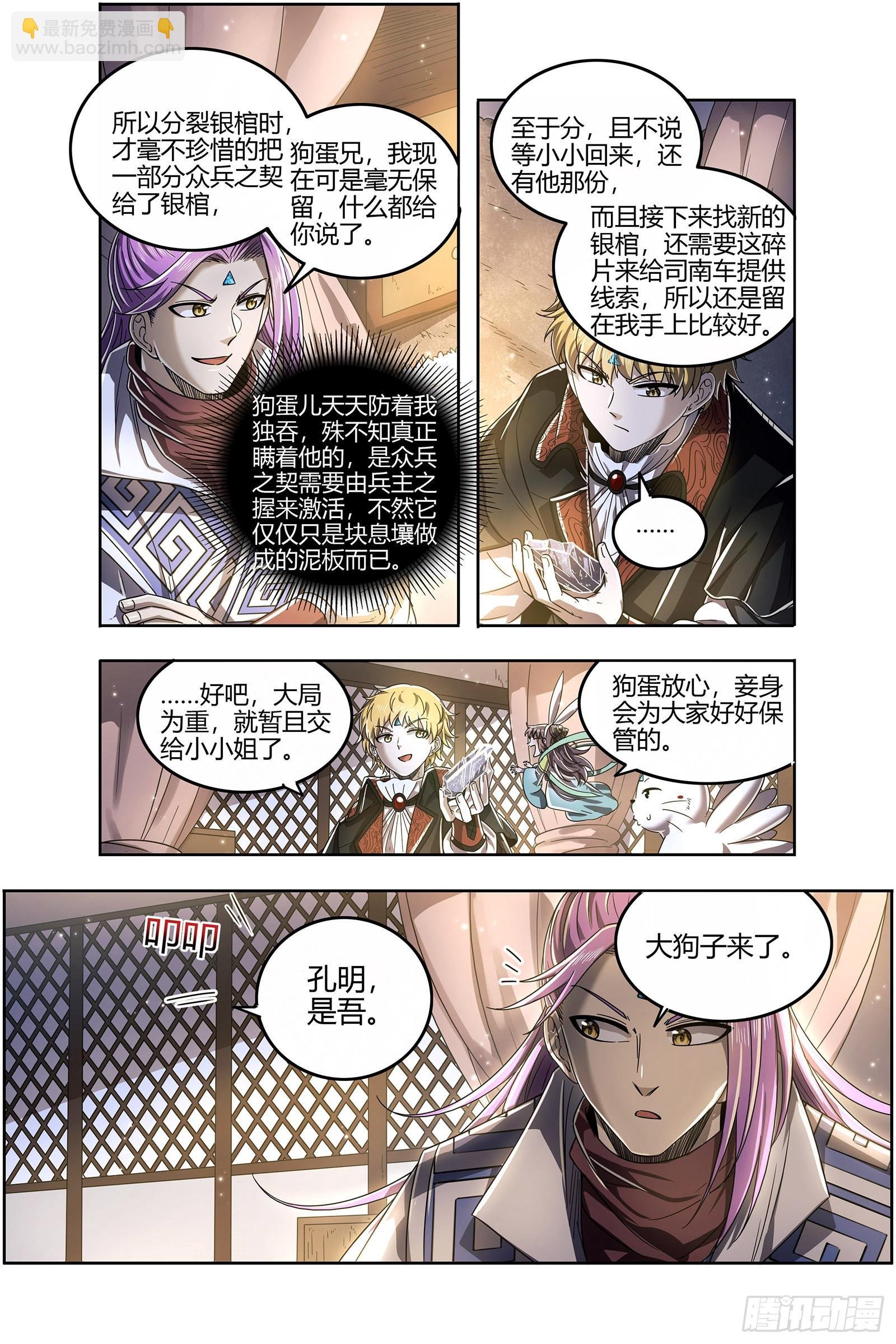26狼主 第二块碎片