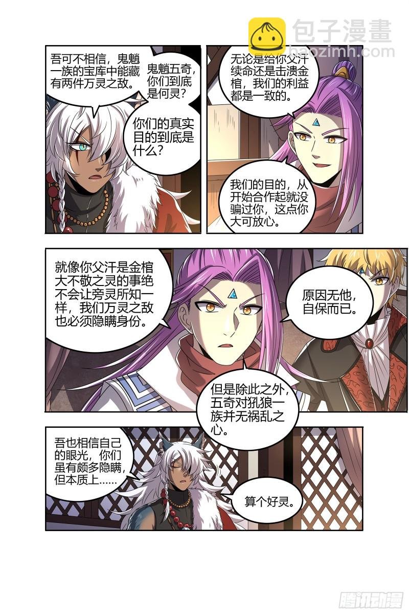 26狼主 第二块碎片