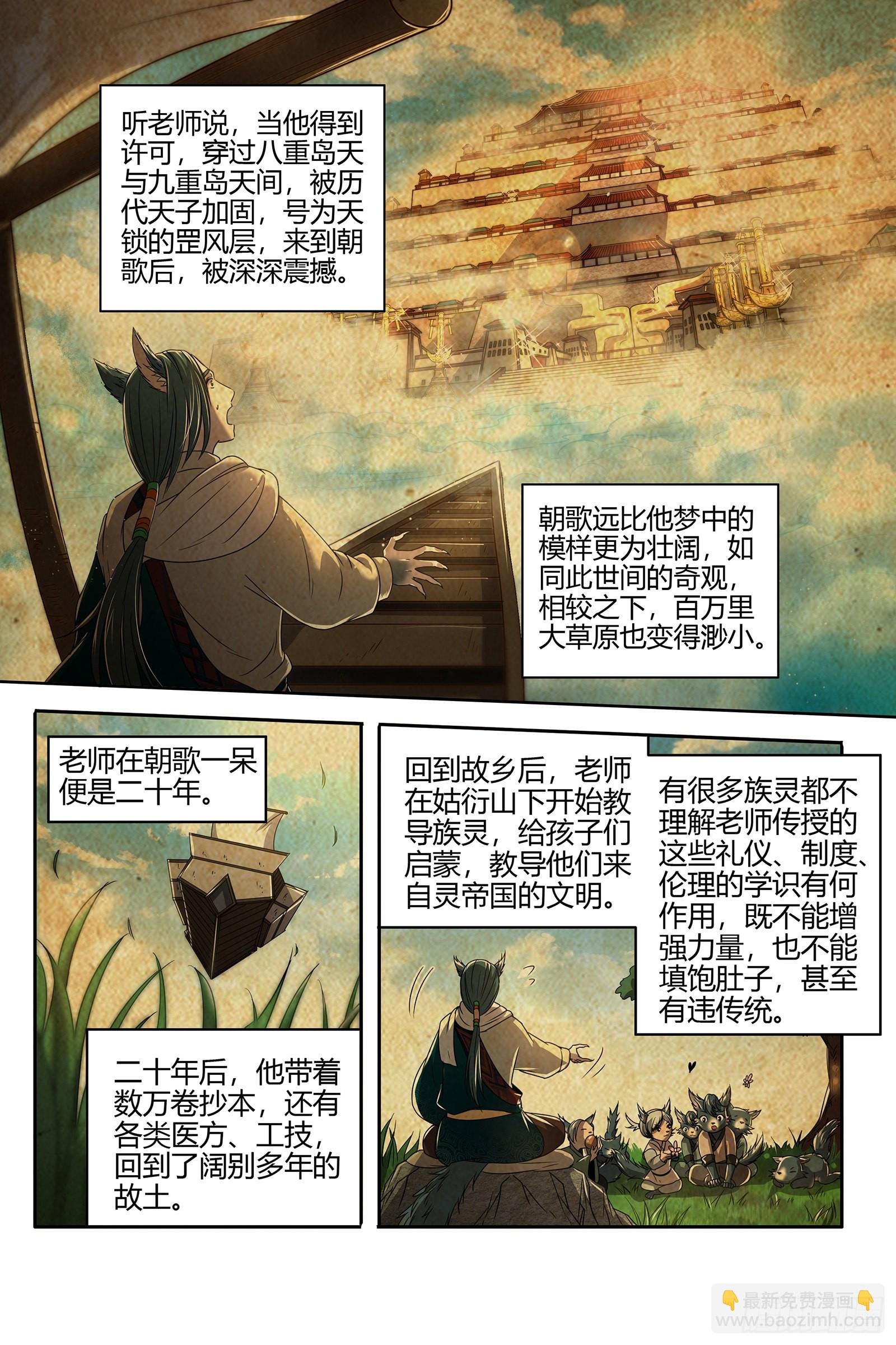 26狼主 圣师