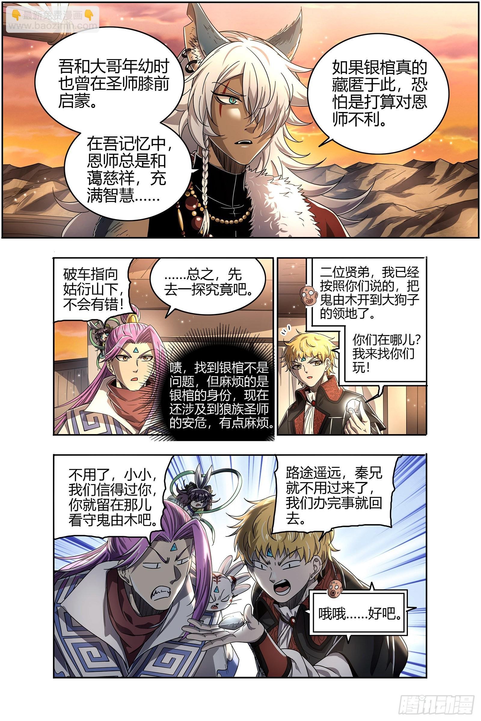 26狼主 圣师