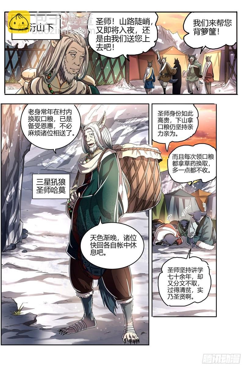 26狼主 圣师
