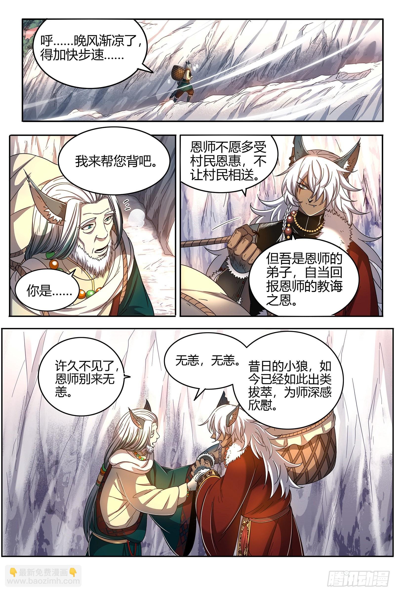 26狼主 圣师