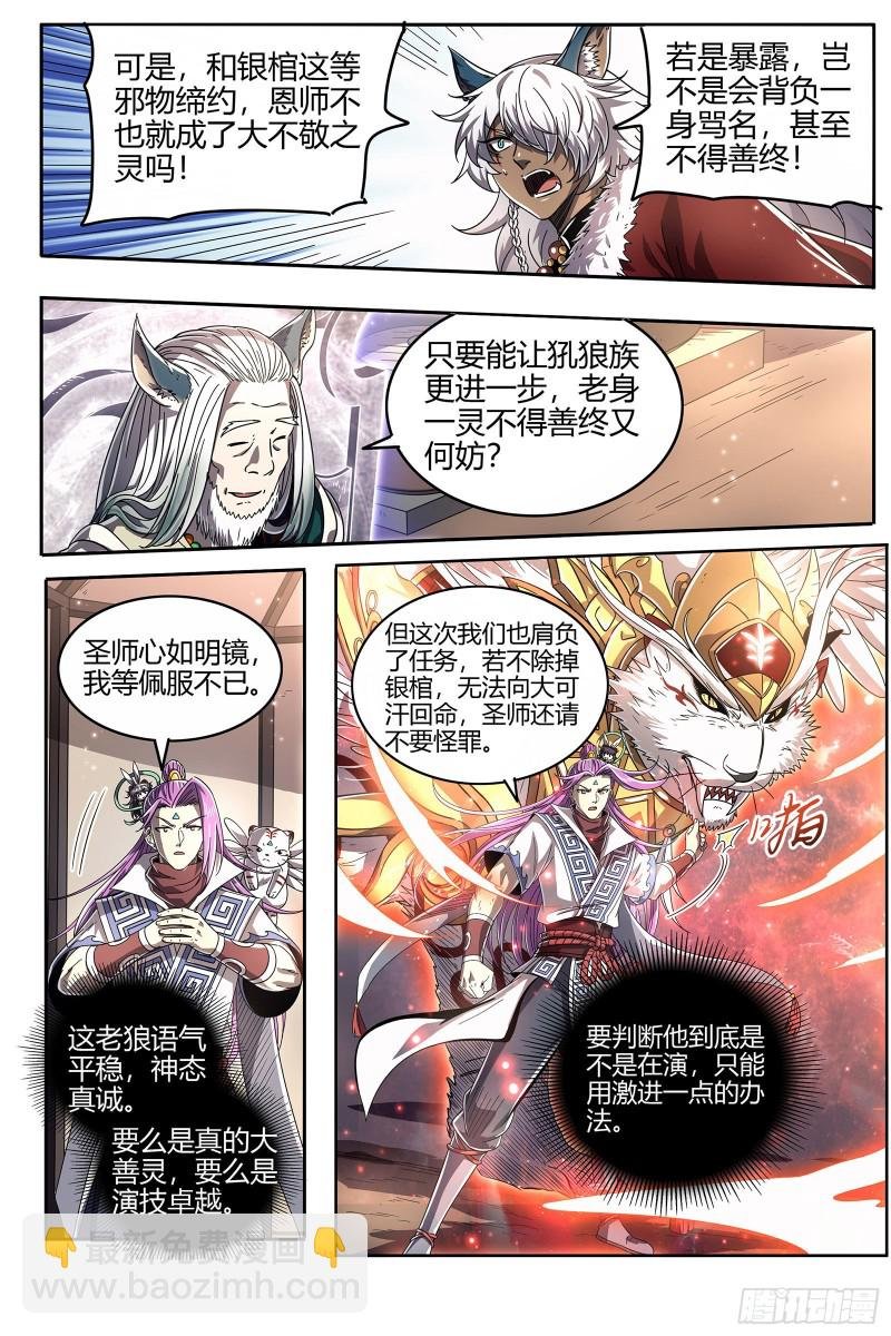 26狼主 圣师