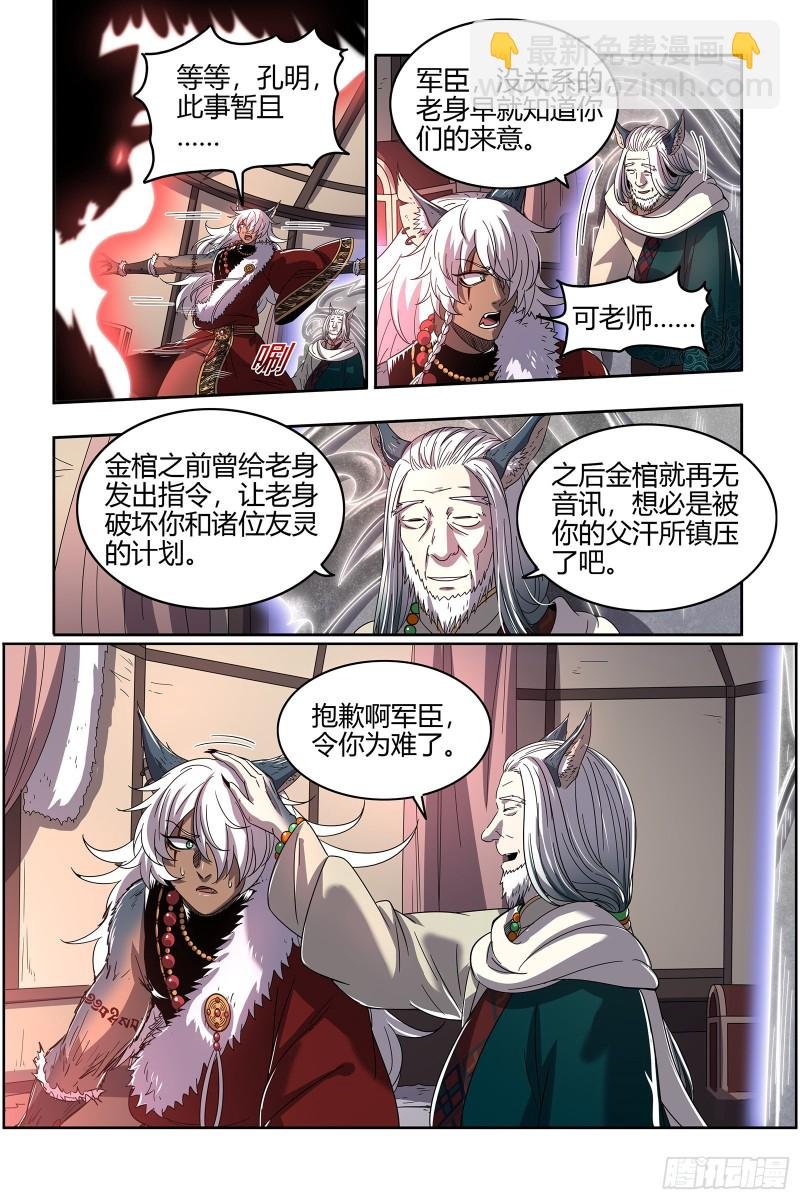 26狼主 圣师