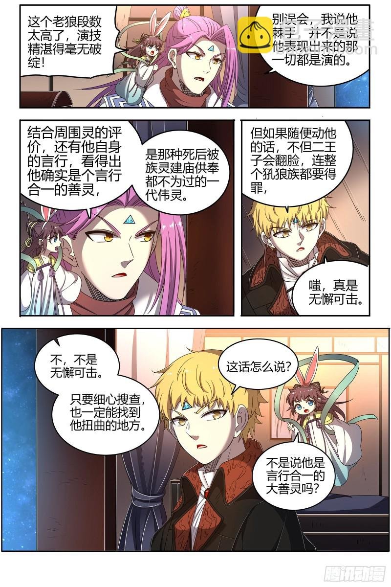 26狼主 讲学