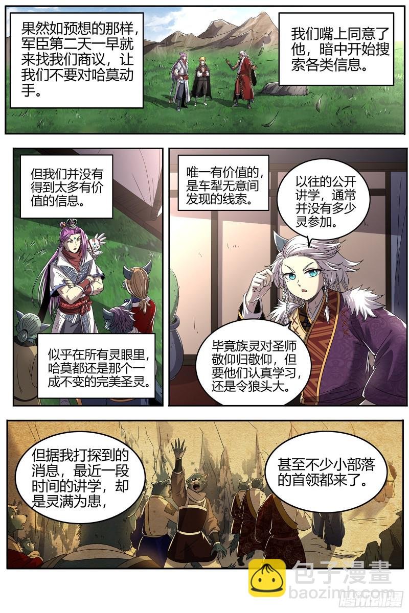 26狼主 讲学