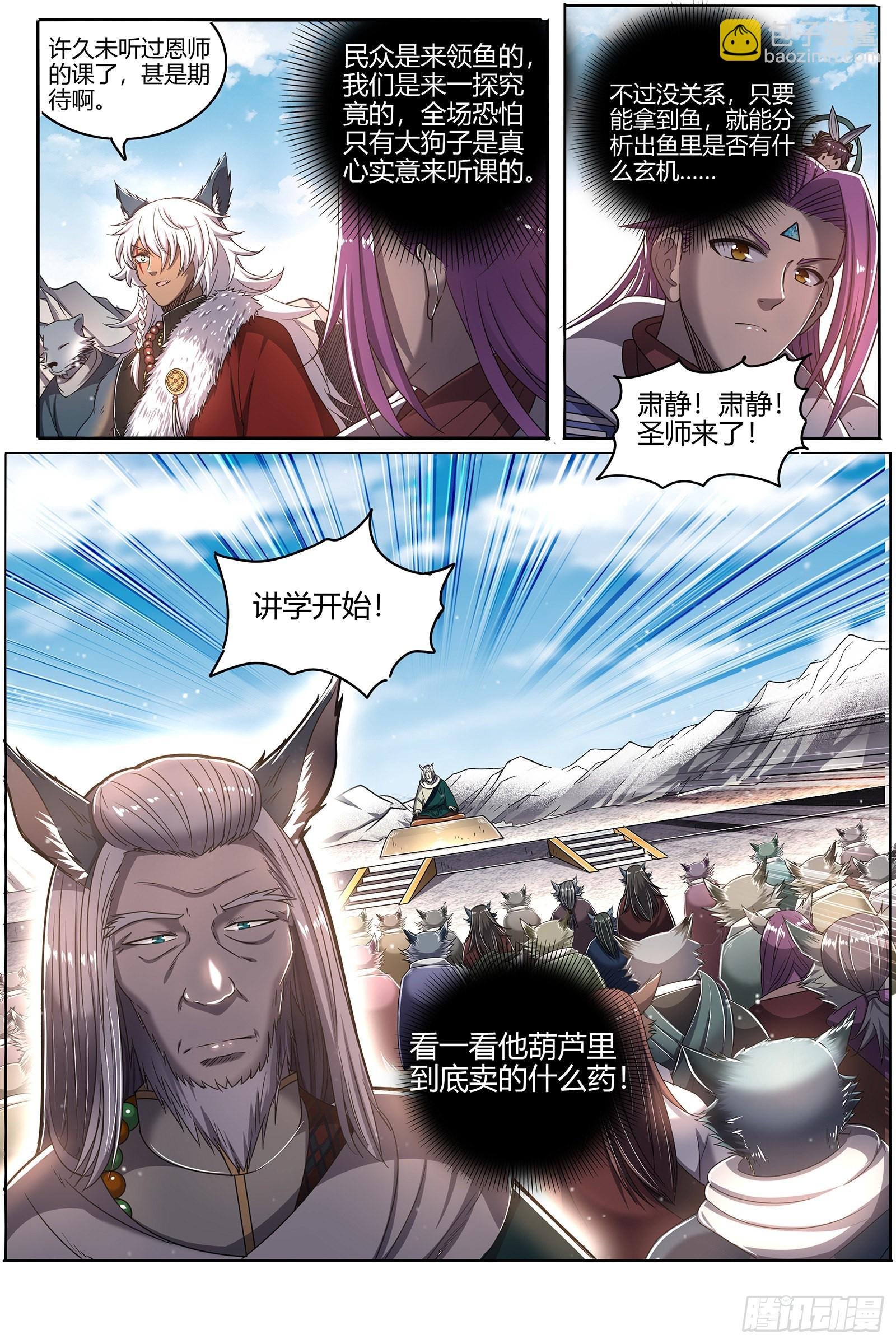 26狼主 讲学