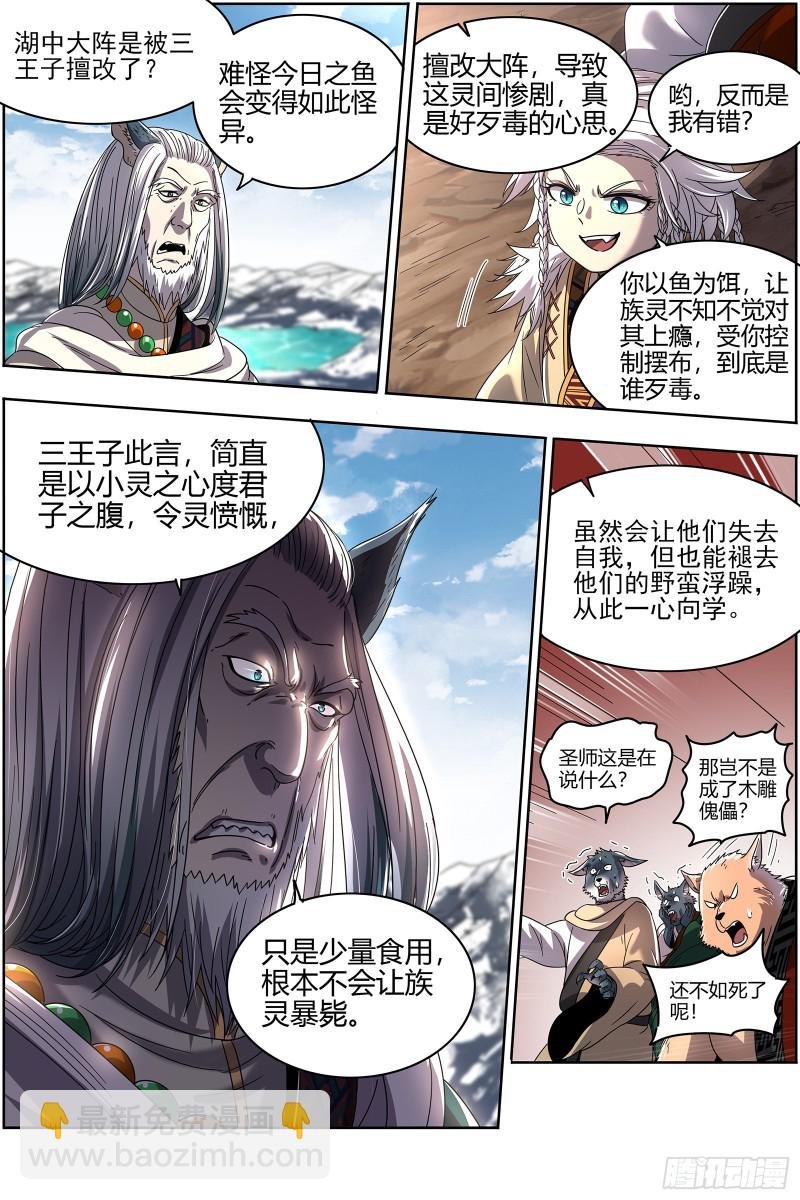 26狼主 扭曲之善