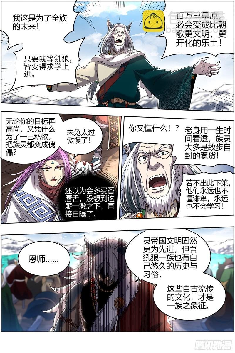 26狼主 扭曲之善