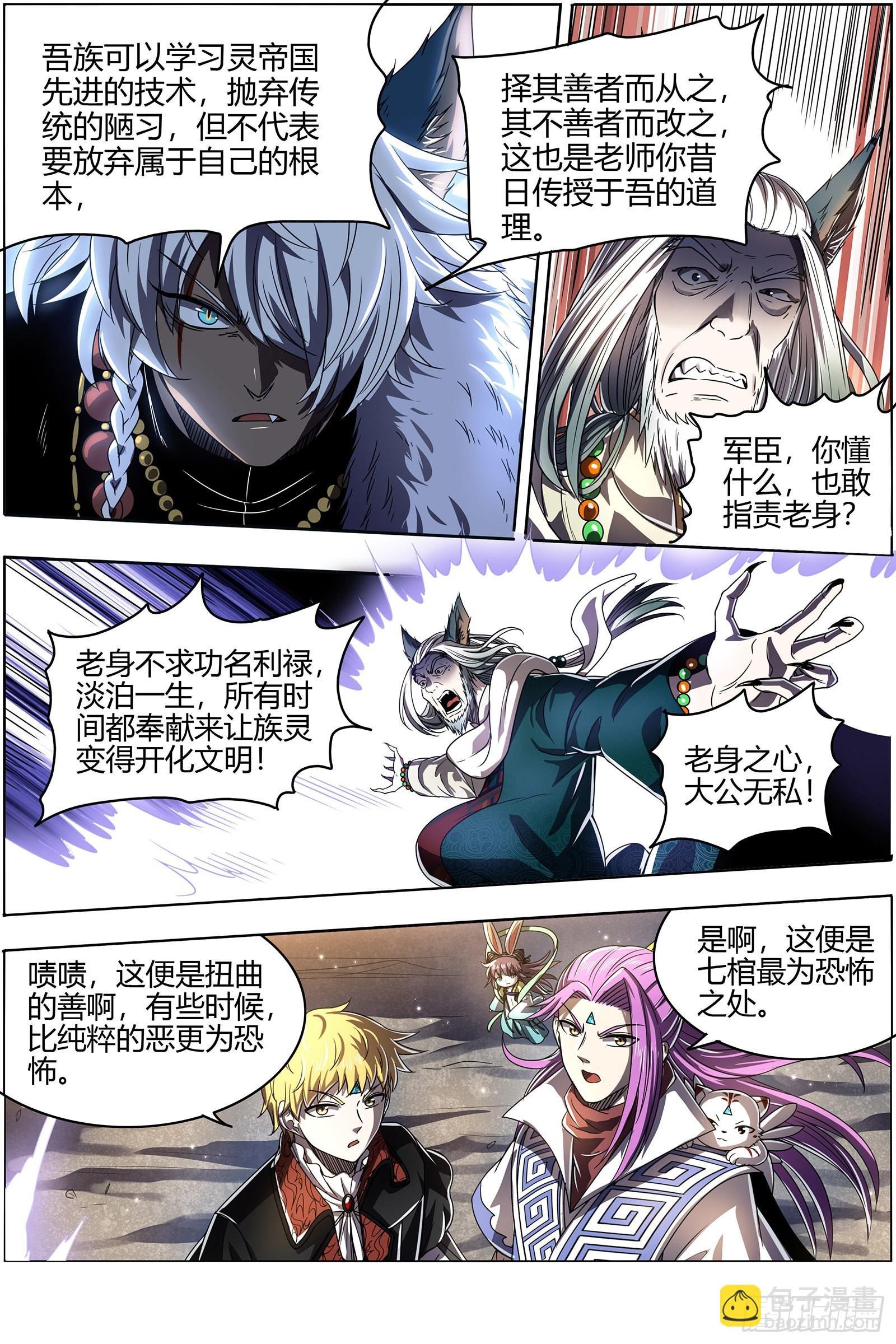 26狼主 扭曲之善