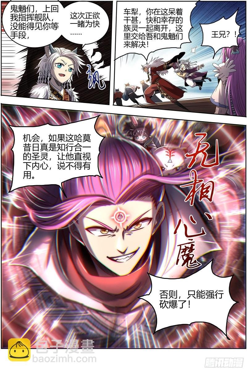 26狼主 圣师之心