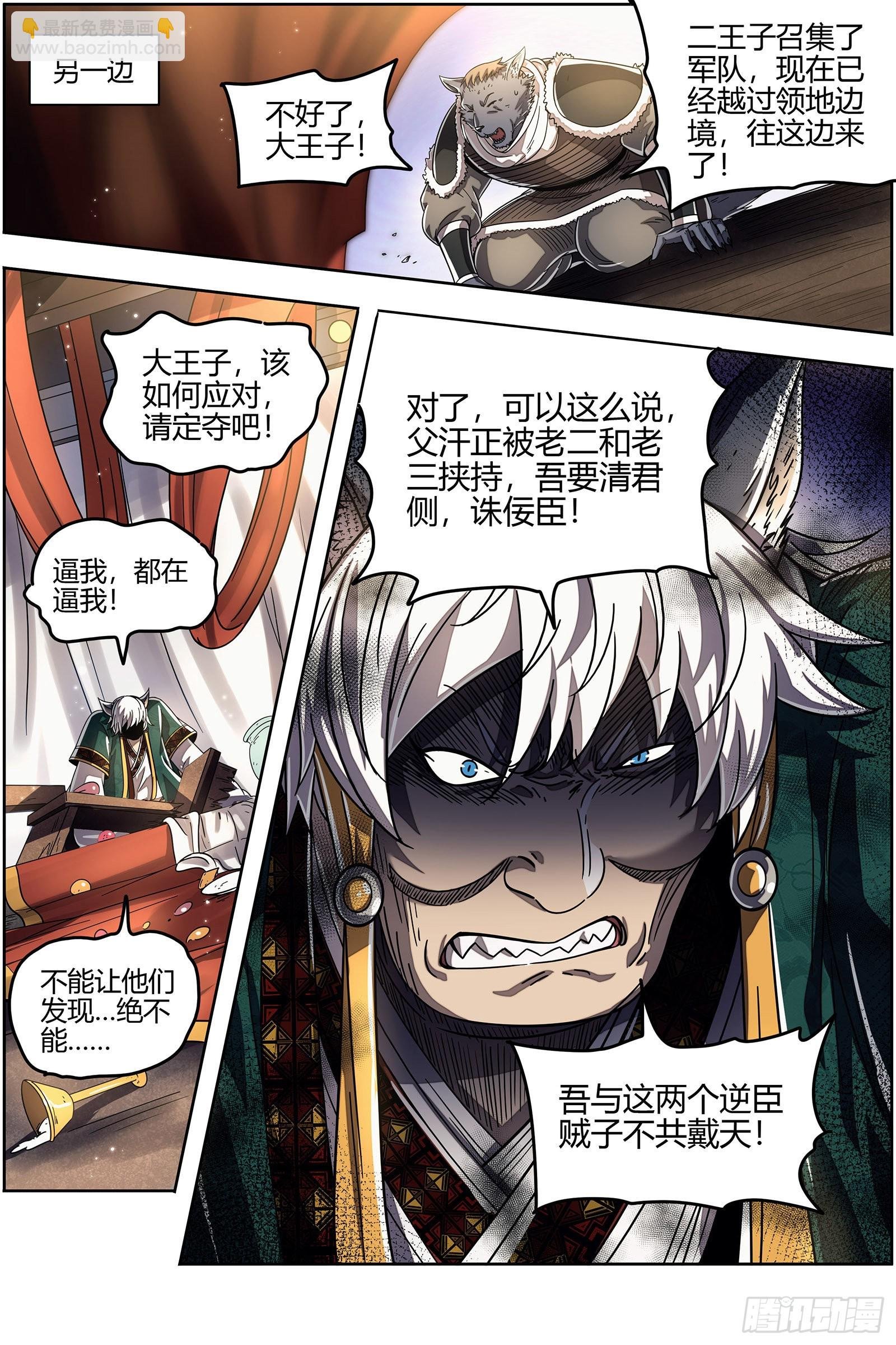 26狼主 兄弟再次阋墙