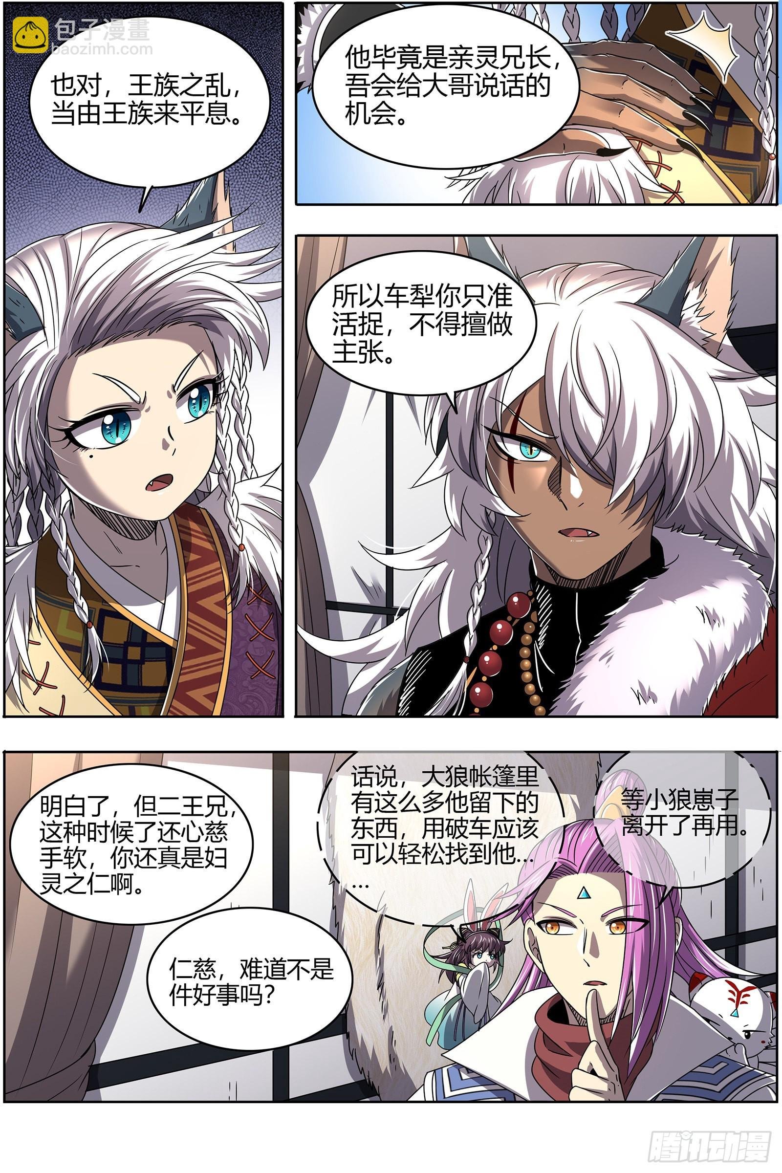 26狼主 谁是银棺？