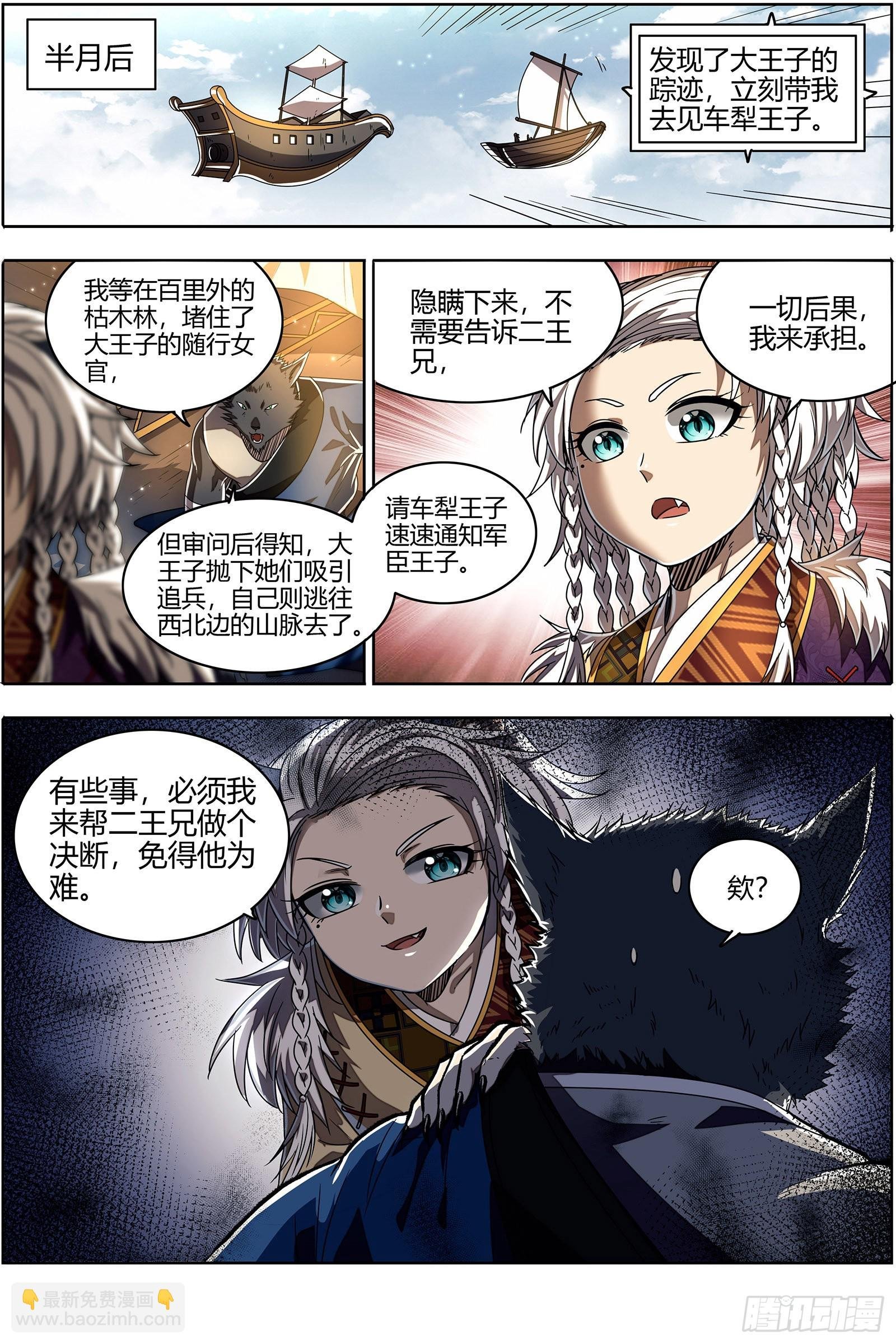 26狼主 谁是银棺？