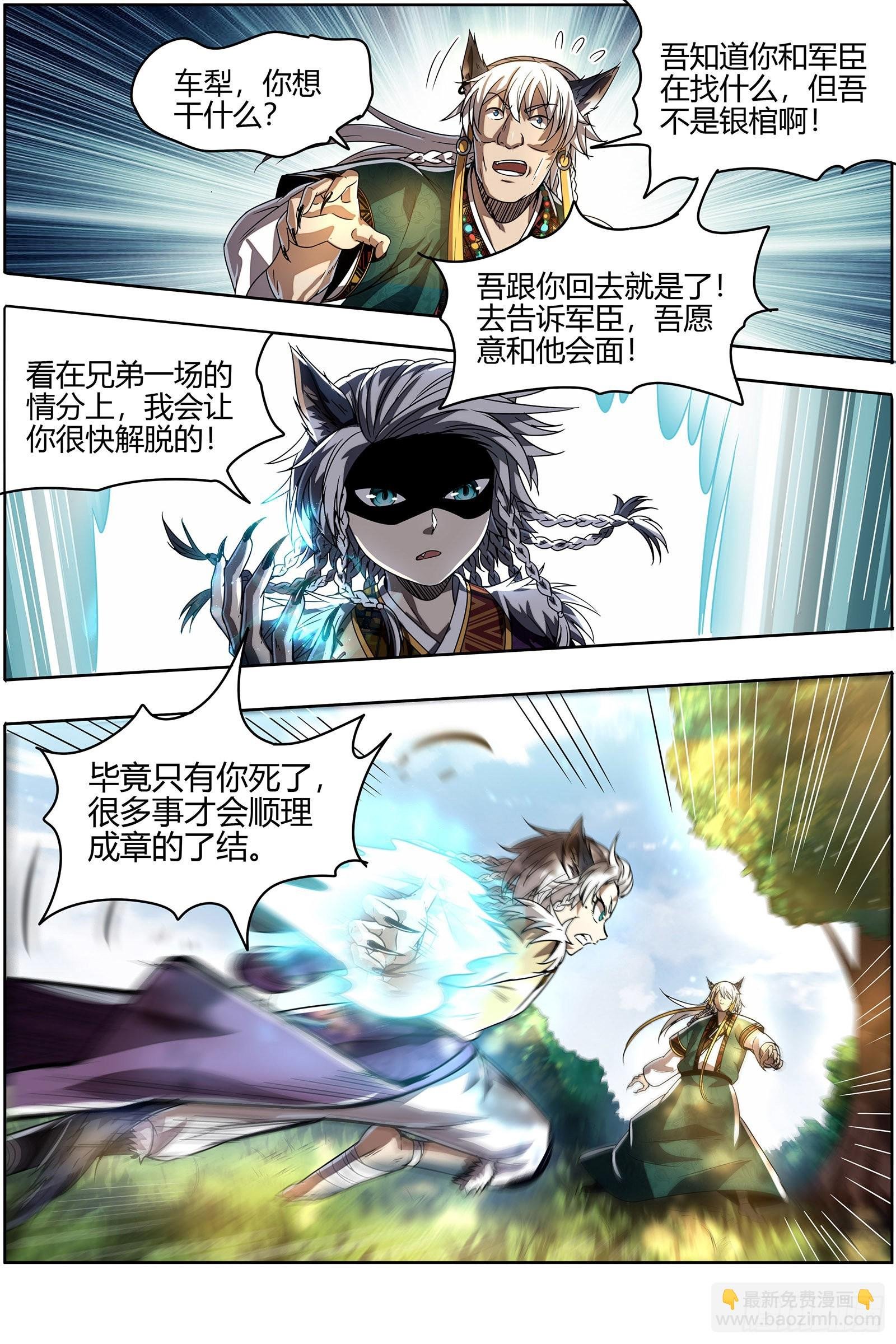 26狼主 谁是银棺？